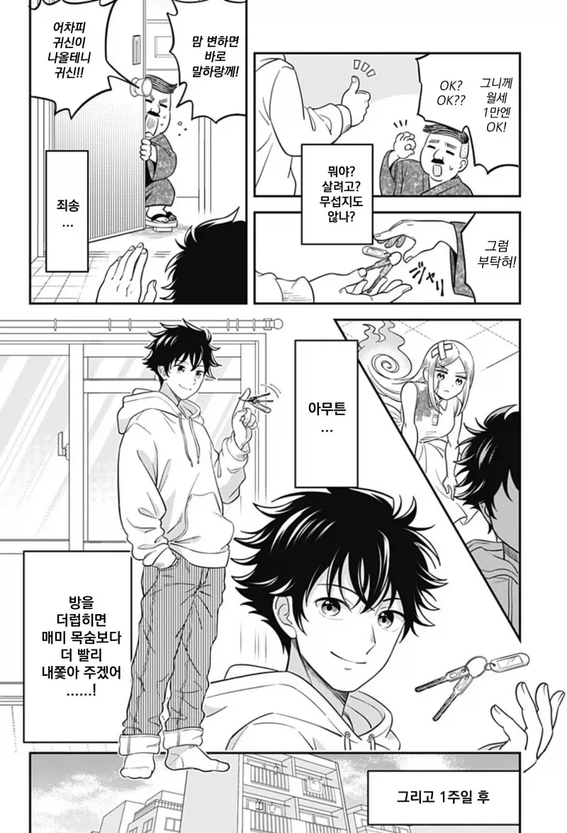 방이 더러워 지는 게 싫은 유령.manhwa - 이미지 8