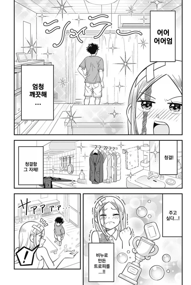 방이 더러워 지는 게 싫은 유령.manhwa - 이미지 9