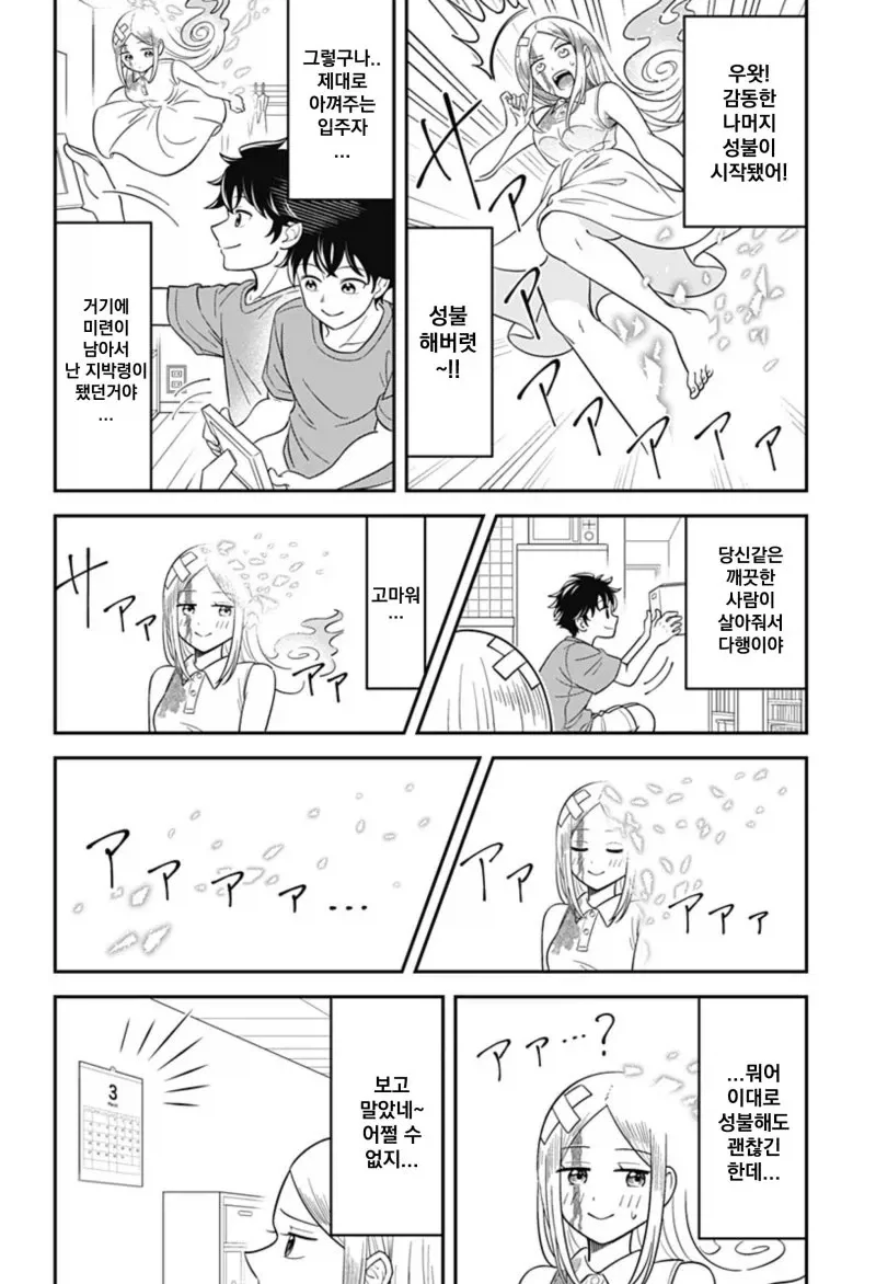 방이 더러워 지는 게 싫은 유령.manhwa - 이미지 10