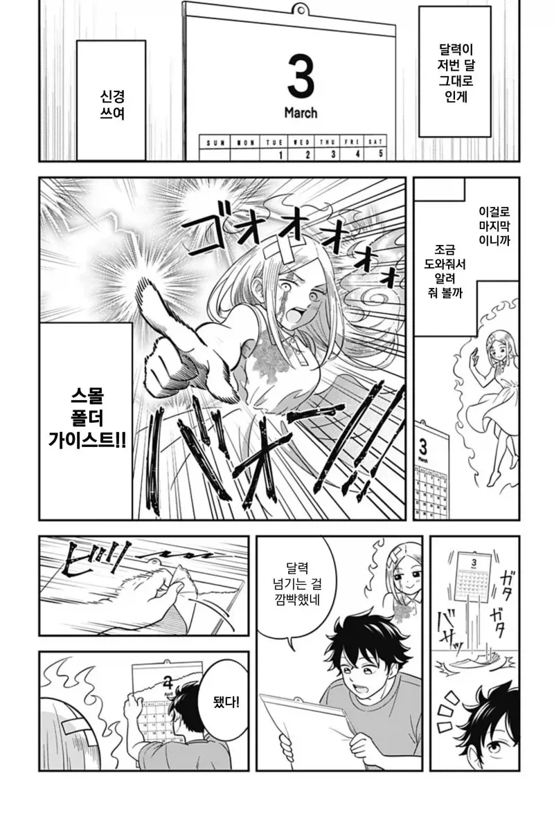 방이 더러워 지는 게 싫은 유령.manhwa - 이미지 11