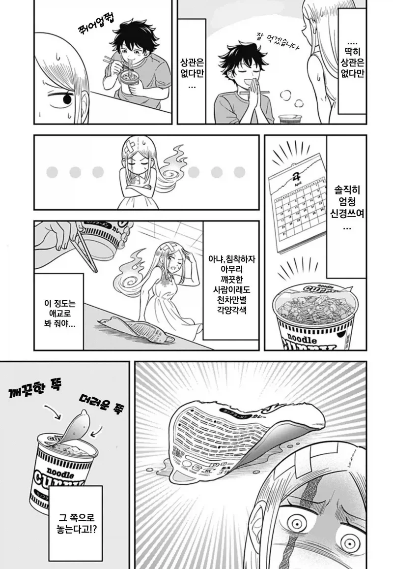방이 더러워 지는 게 싫은 유령.manhwa - 이미지 13
