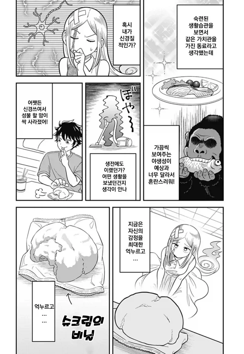 방이 더러워 지는 게 싫은 유령.manhwa - 이미지 16