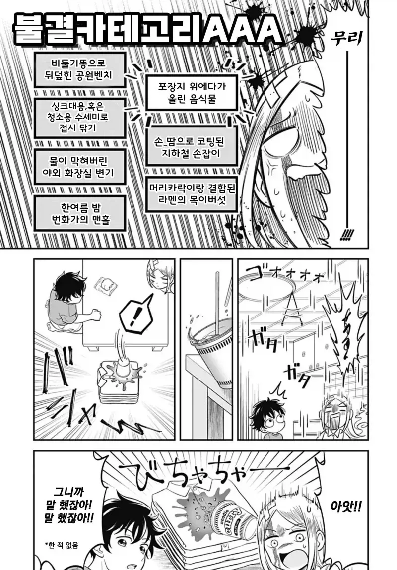 방이 더러워 지는 게 싫은 유령.manhwa - 이미지 17