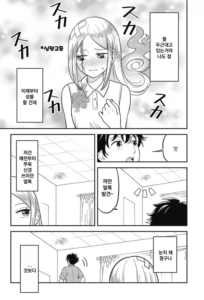 방이 더러워 지는 게 싫은 유령.manhwa - 이미지 22