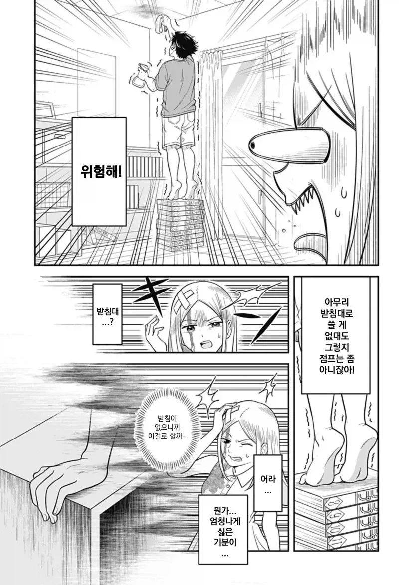 방이 더러워 지는 게 싫은 유령.manhwa - 이미지 23
