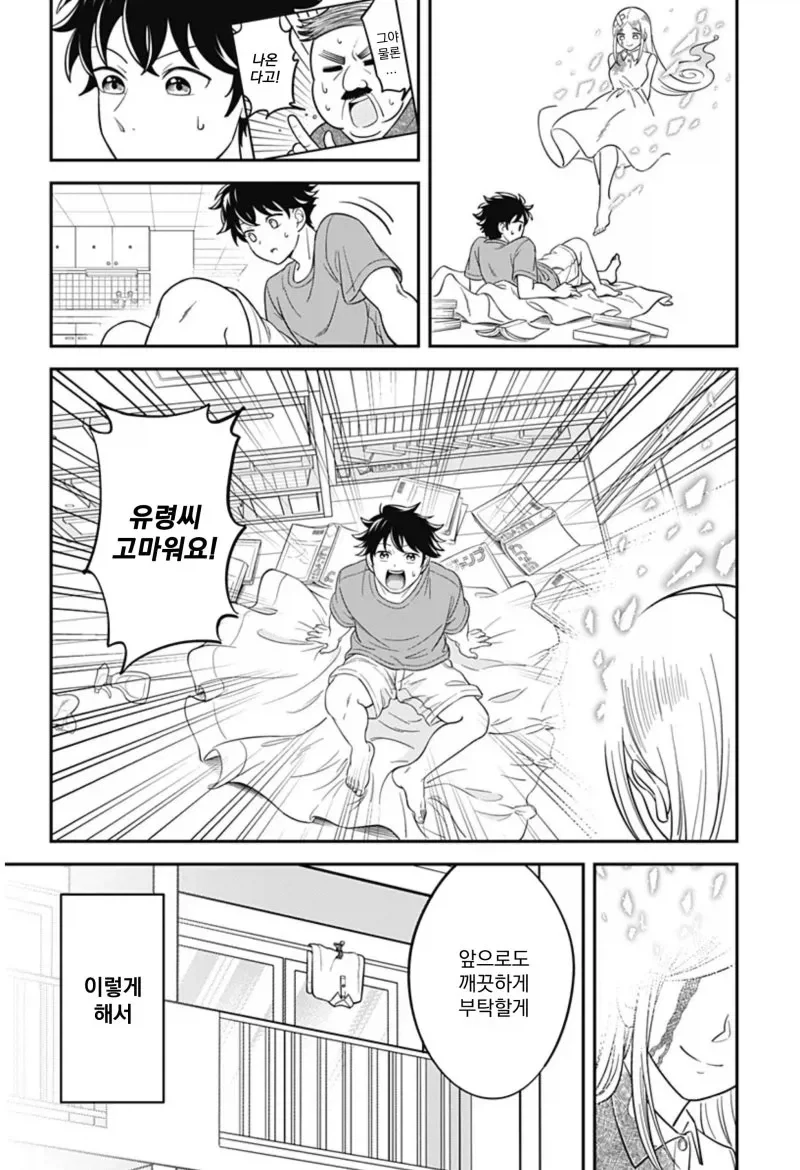 방이 더러워 지는 게 싫은 유령.manhwa - 이미지 28