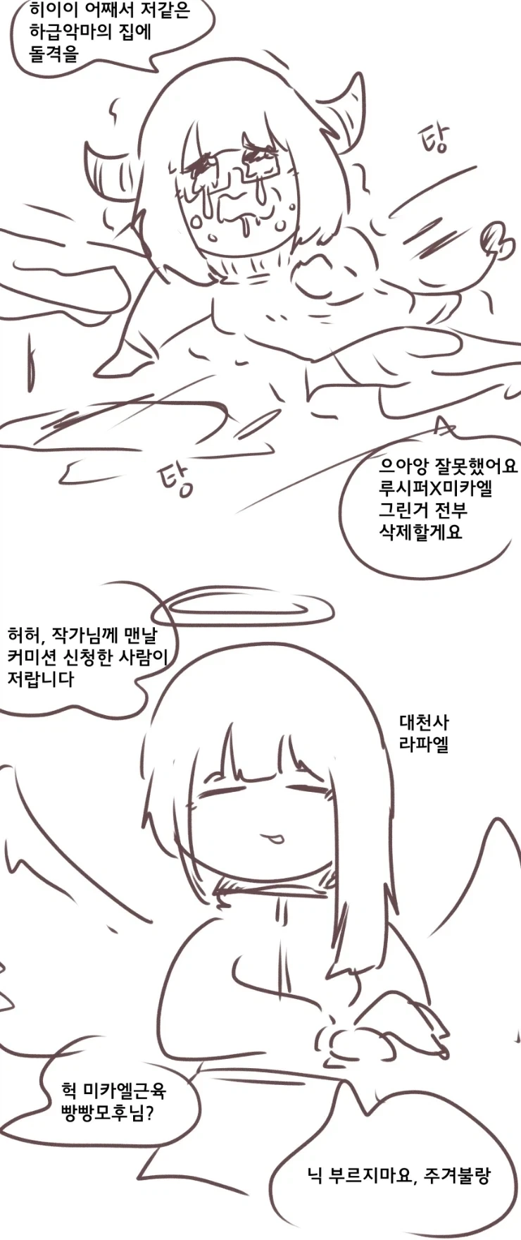 퍼리 작가가 그리기 힘든 커미션 Manhwa 이미지 19
