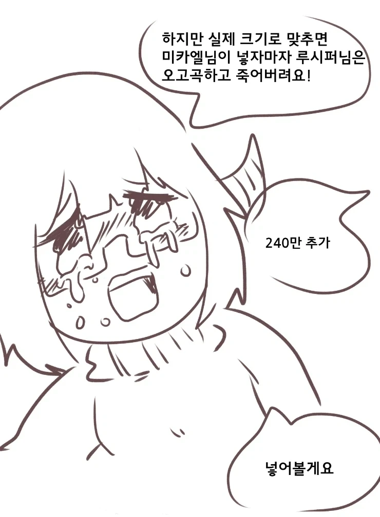 대천사가 악마에게 커미션을 넣는 manhwa - 이미지 3