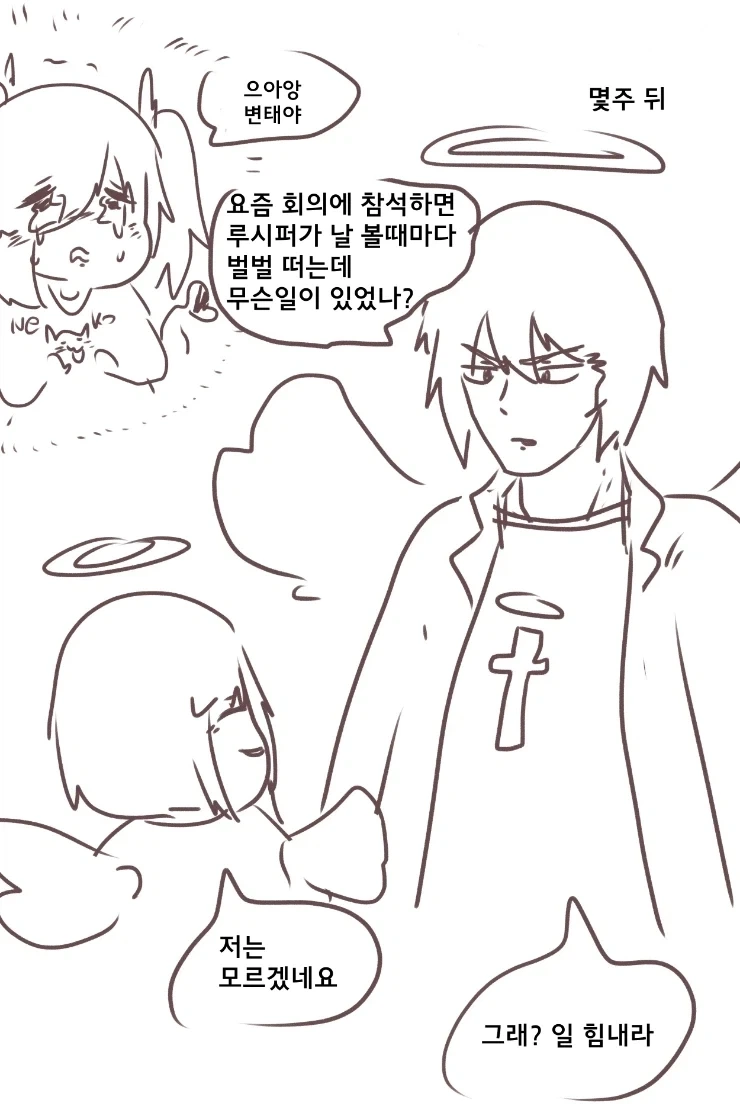 대천사가 악마에게 커미션을 넣는 manhwa - 이미지 4