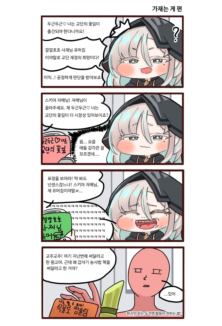 트릭컬) 트릭컬로 알아보는 고구려의 역사.manga 이미지 2