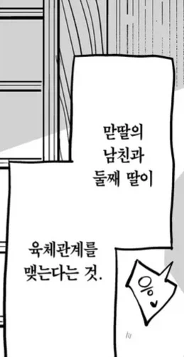 두 딸을 둔 엄마의 고민상담.manga - 이미지 2
