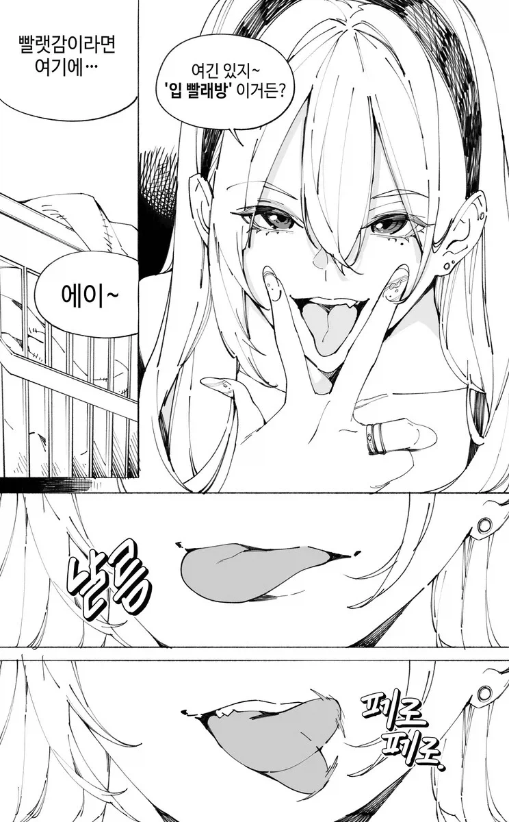 말하는 세탁기 누나가 옷 빨아주는 .manhwa_2.webp