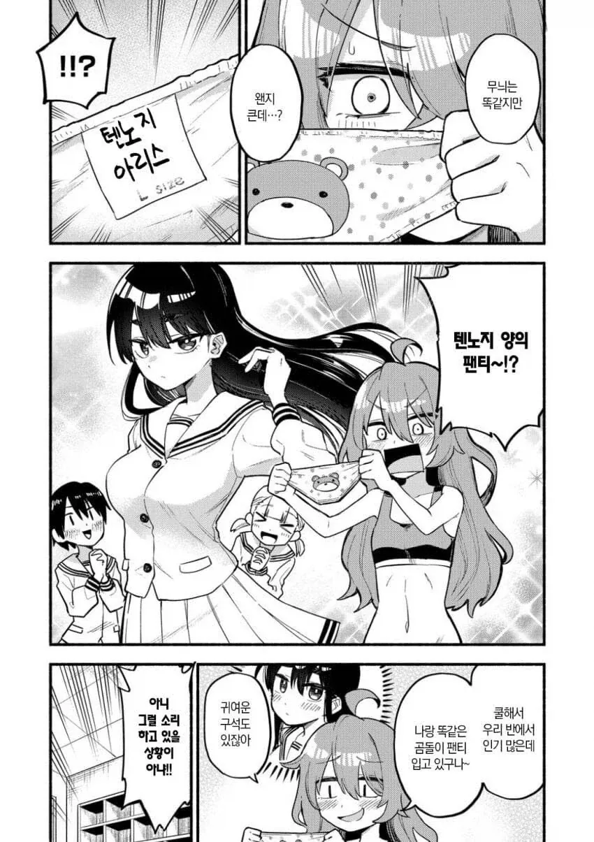 뒤바뀐 팬티manga_4.webp