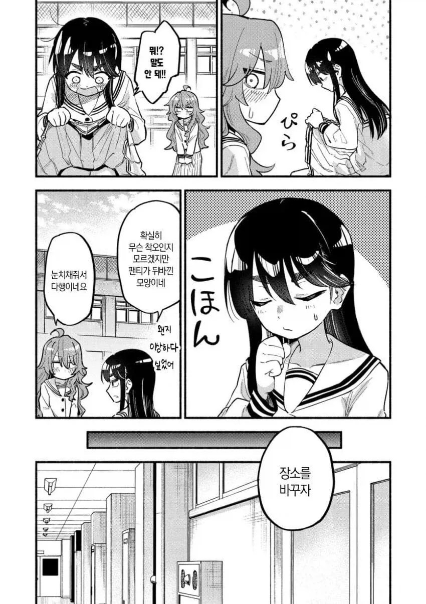 뒤바뀐 팬티manga_25.webp