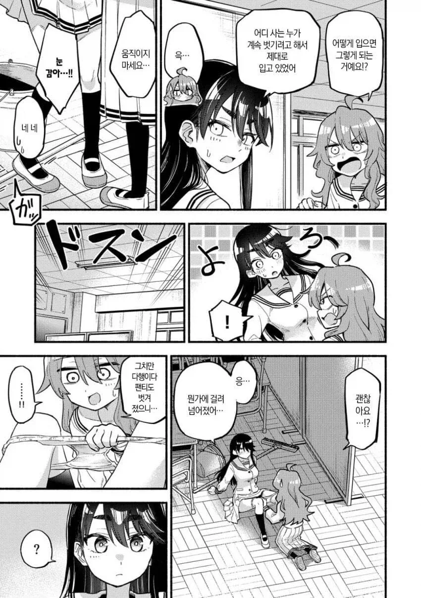 뒤바뀐 팬티manga_29.webp