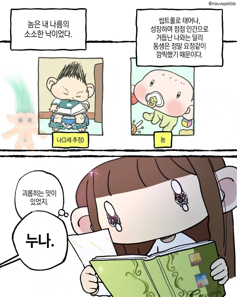 예전에는 귀여웠다는 남동생 만화 - 이미지 3