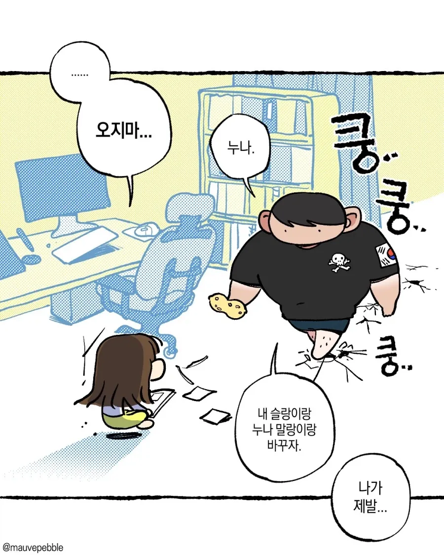예전에는 귀여웠다는 남동생 만화 - 이미지 5