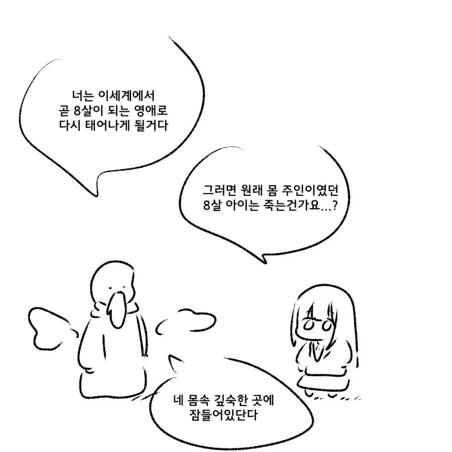 드워프에게 용도를 알 수 없을는 물건을 만들어달라는 영애 만와.manhwa 이미지 8