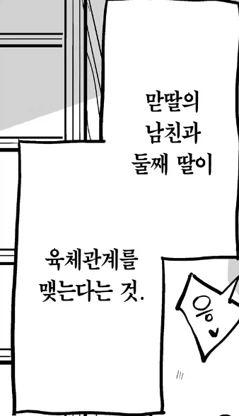 네이버 지식인에 고민글 올리는 유부녀 manga_2.webp