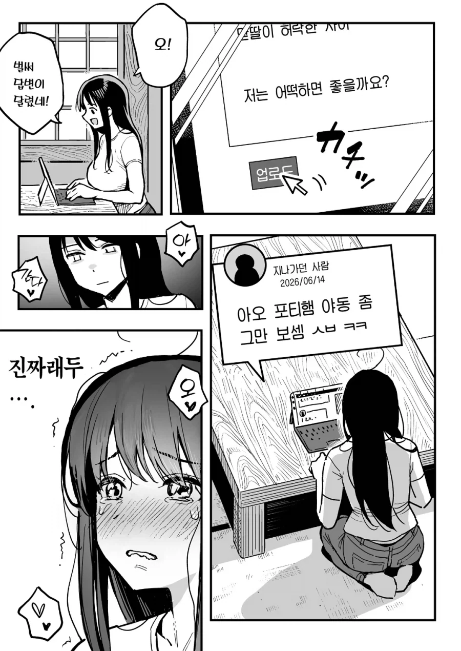 네이버 지식인에 고민글 올리는 유부녀 manga_4.webp