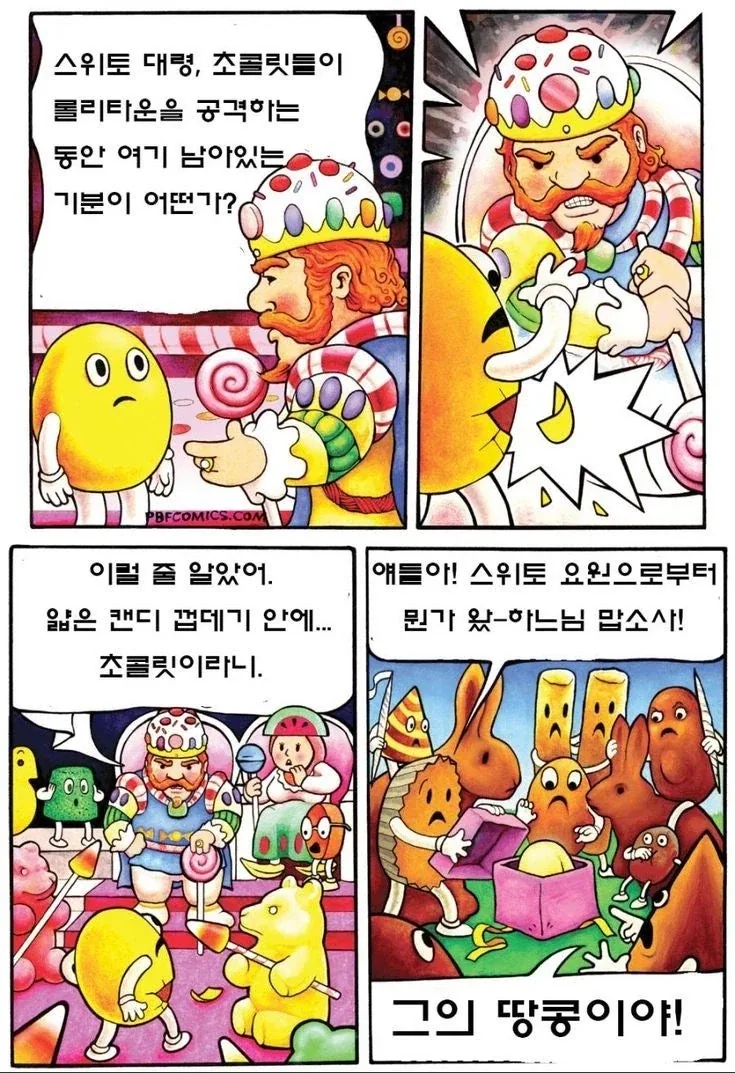 싱싱하게 잘 익었구나!!.manhwa 이미지 3