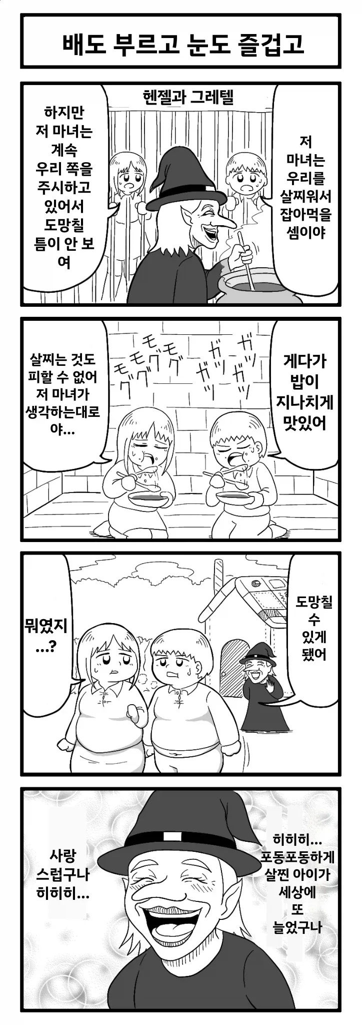 ToonPop - 짧은 웹코믹, 가볍게 한 편씩 이미지 13