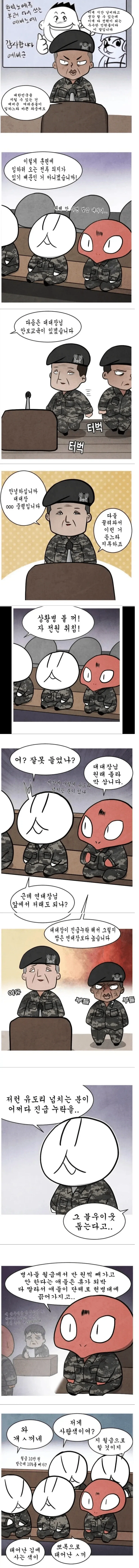막차를 놓쳤다.manhwa 이미지 7