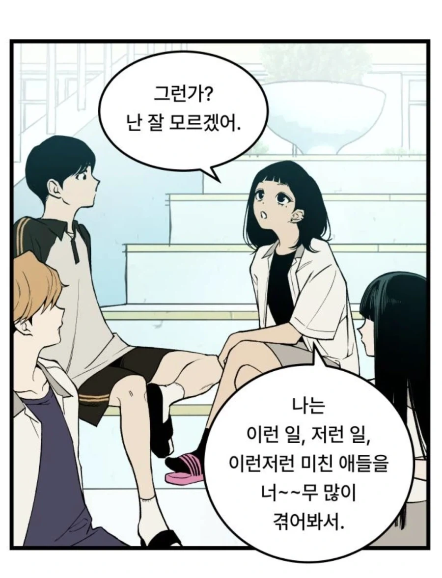 또1라이 캐릭터성을 어필하고 싶은 중2병 여자애.MANHWA_3.webp
