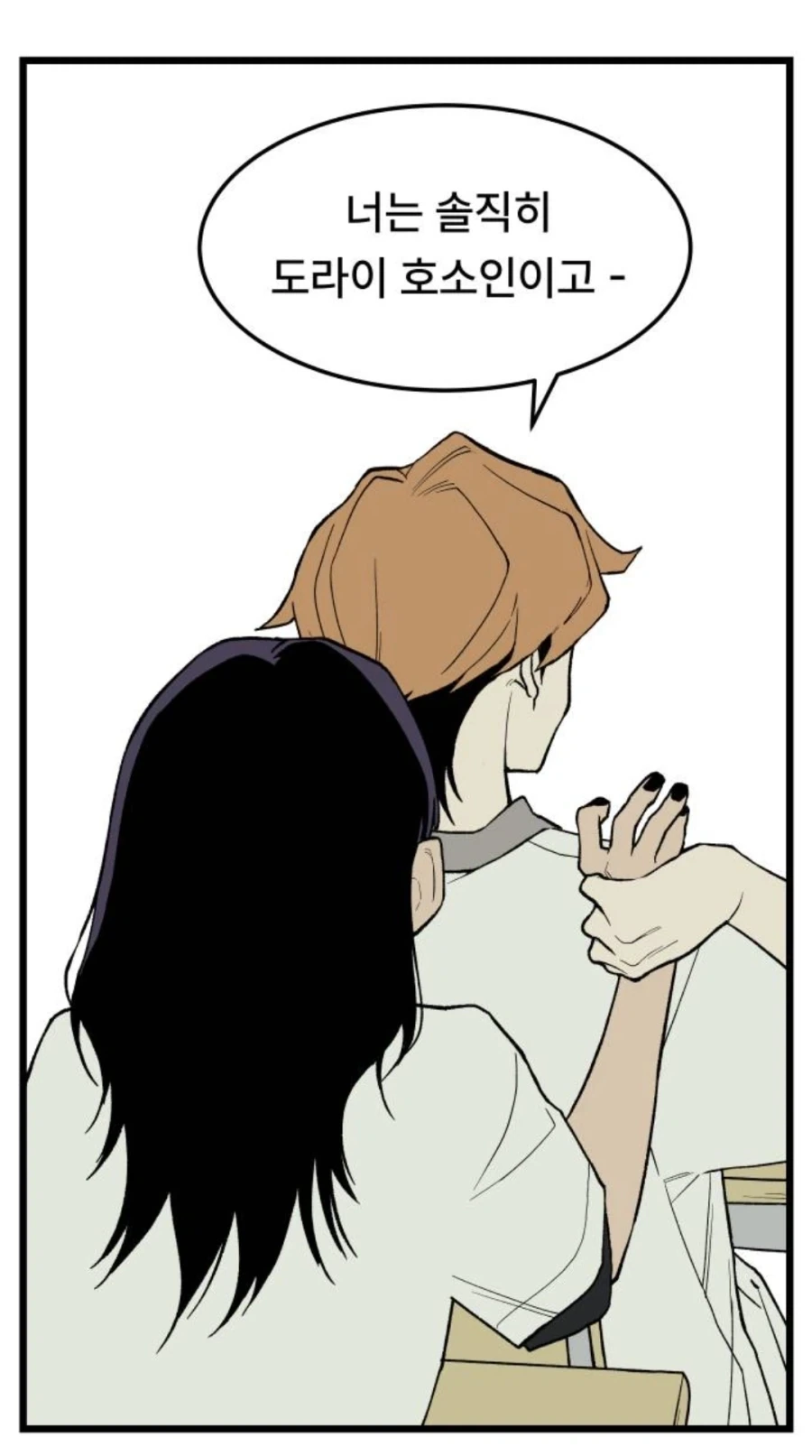 또1라이 캐릭터성을 어필하고 싶은 중2병 여자애.MANHWA_9.webp