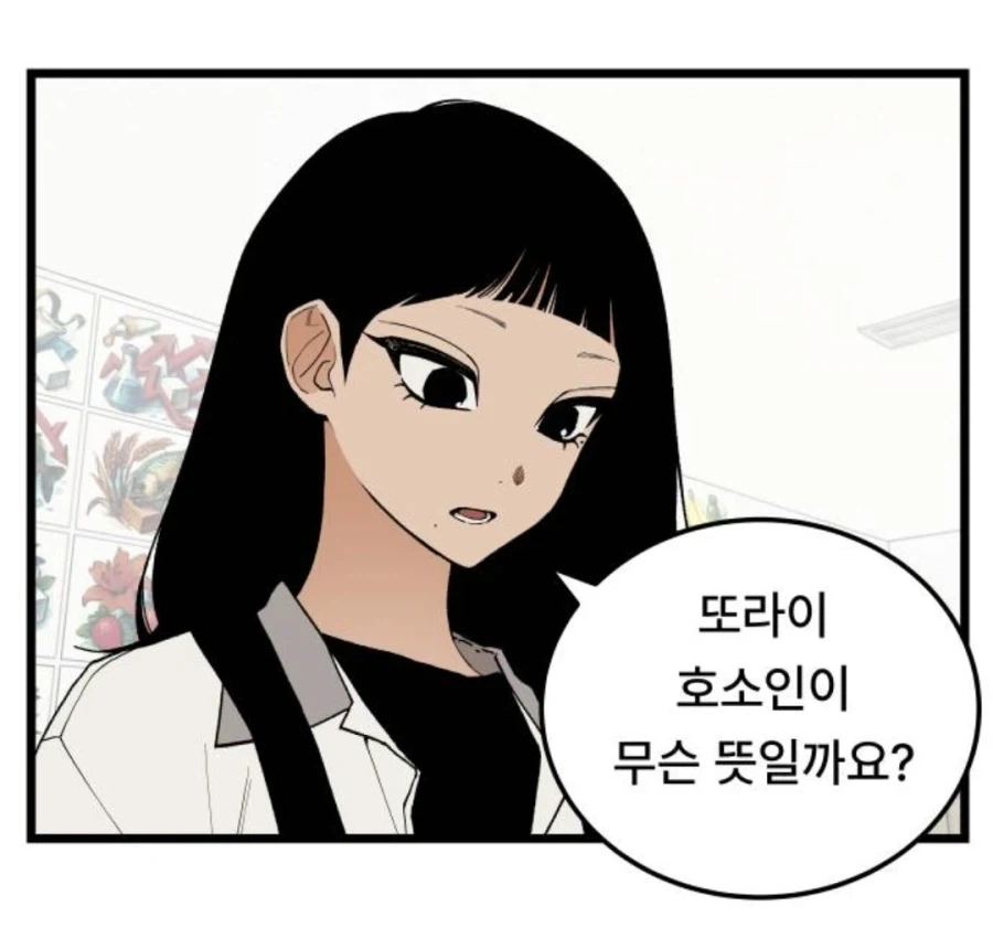 또1라이 캐릭터성을 어필하고 싶은 중2병 여자애.MANHWA_12.webp