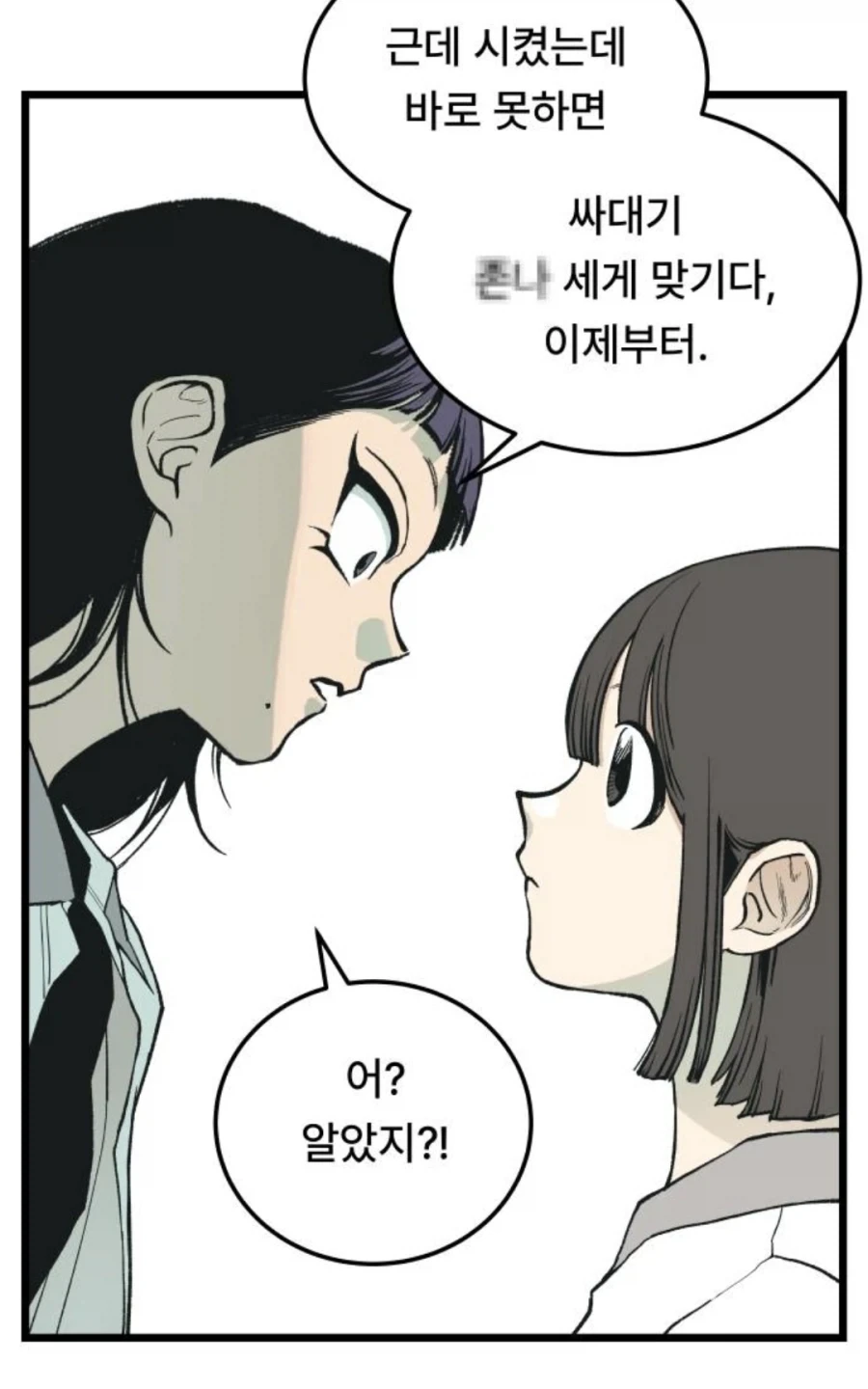 또1라이 캐릭터성을 어필하고 싶은 중2병 여자애.MANHWA_21.webp