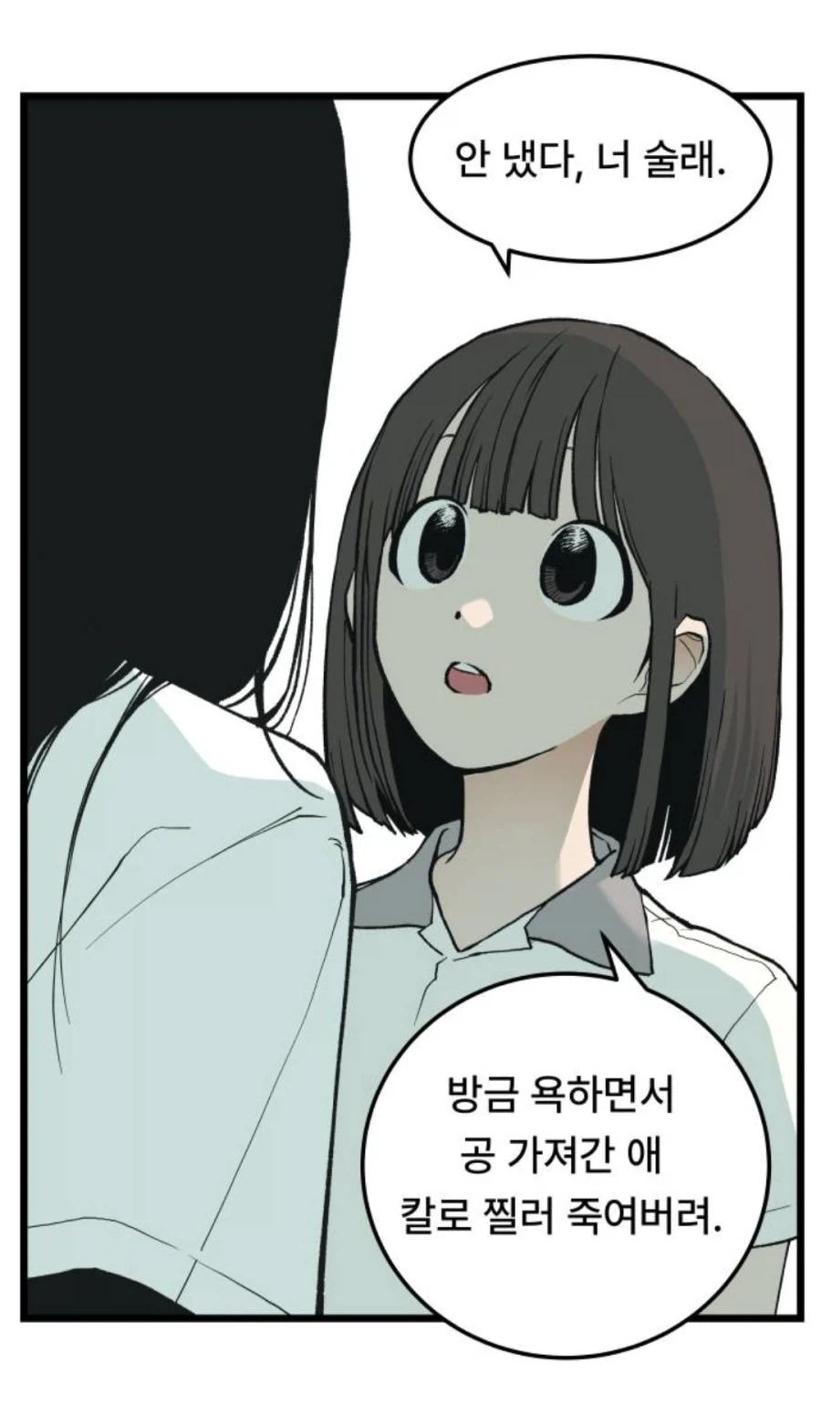 또1라이 캐릭터성을 어필하고 싶은 중2병 여자애.MANHWA_24.webp