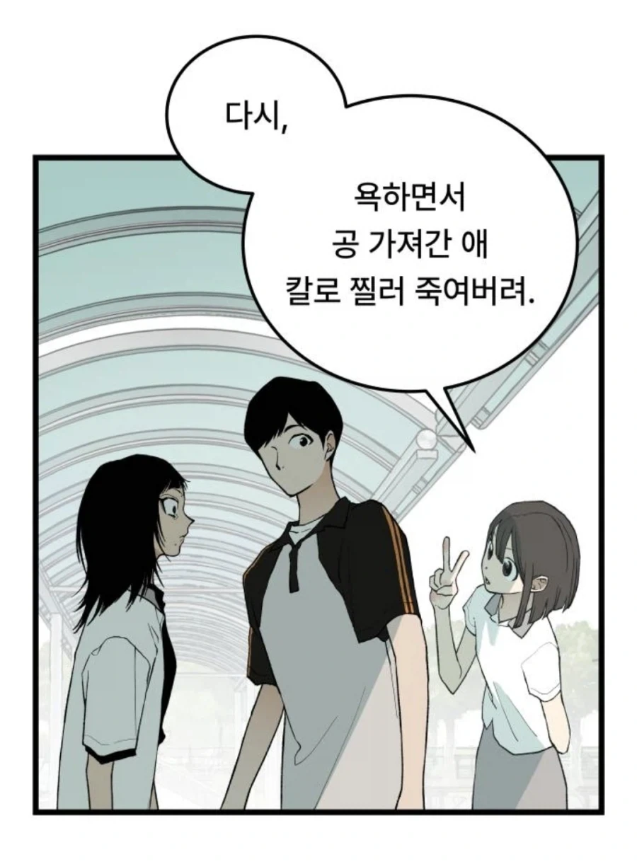 또1라이 캐릭터성을 어필하고 싶은 중2병 여자애.MANHWA_36.webp