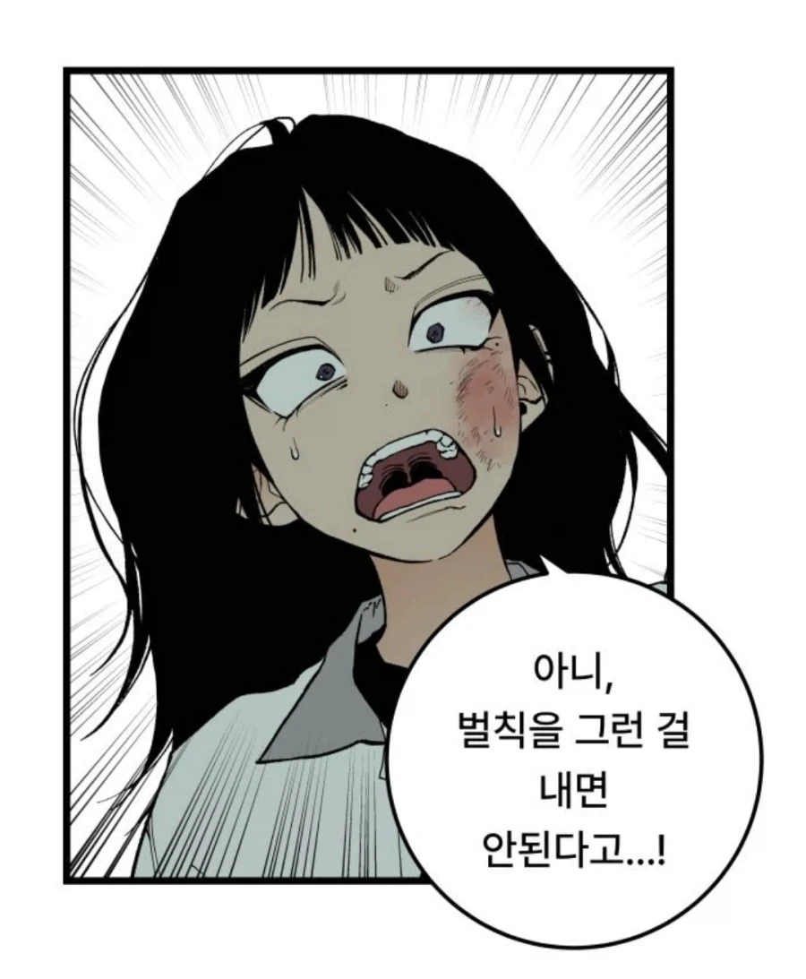 또1라이 캐릭터성을 어필하고 싶은 중2병 여자애.MANHWA_37.webp