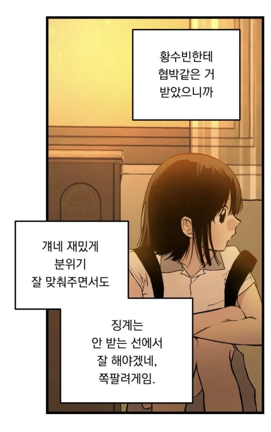 또1라이 캐릭터성을 어필하고 싶은 중2병 여자애.MANHWA_40.webp