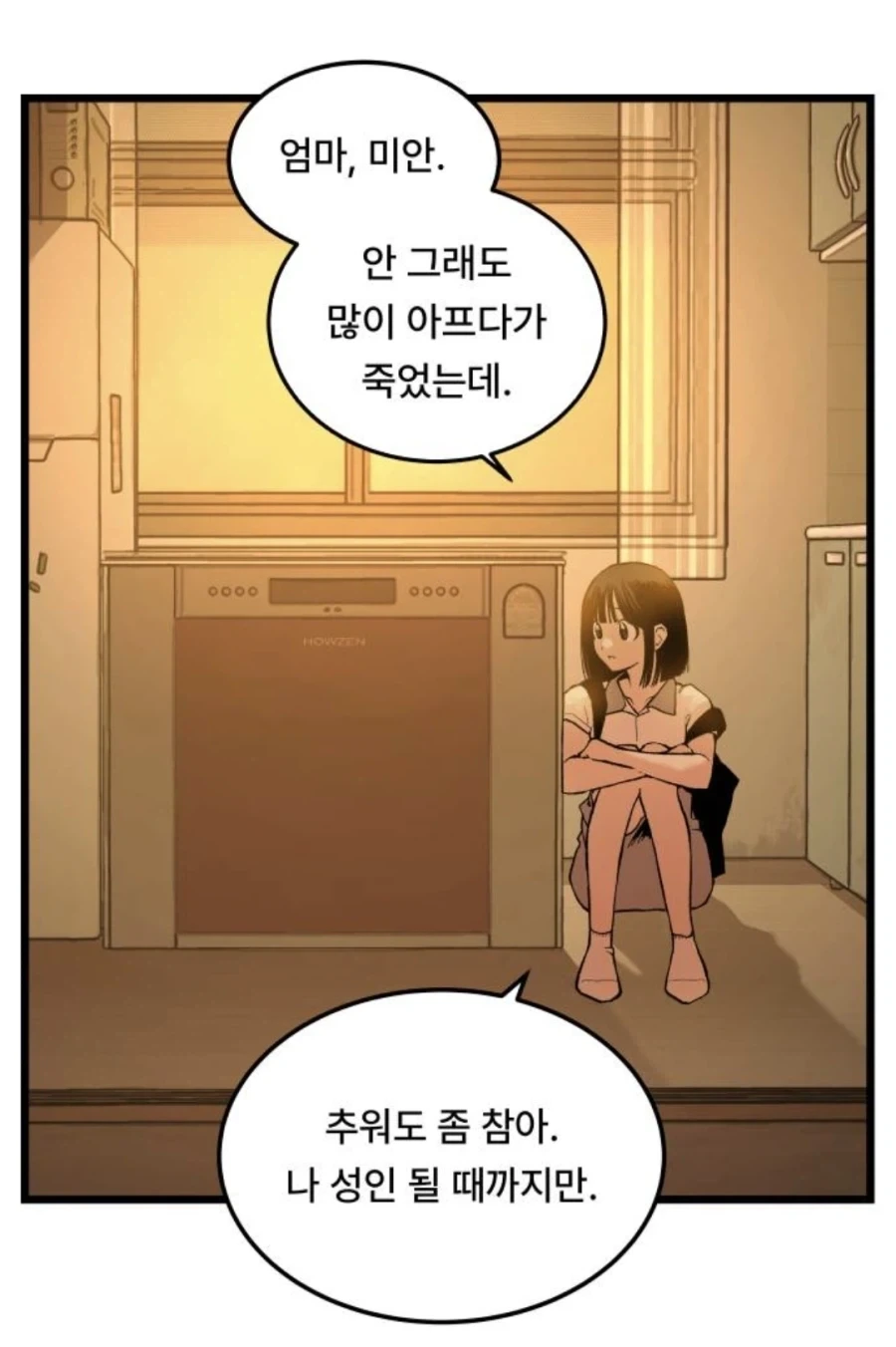 또1라이 캐릭터성을 어필하고 싶은 중2병 여자애.MANHWA_41.webp