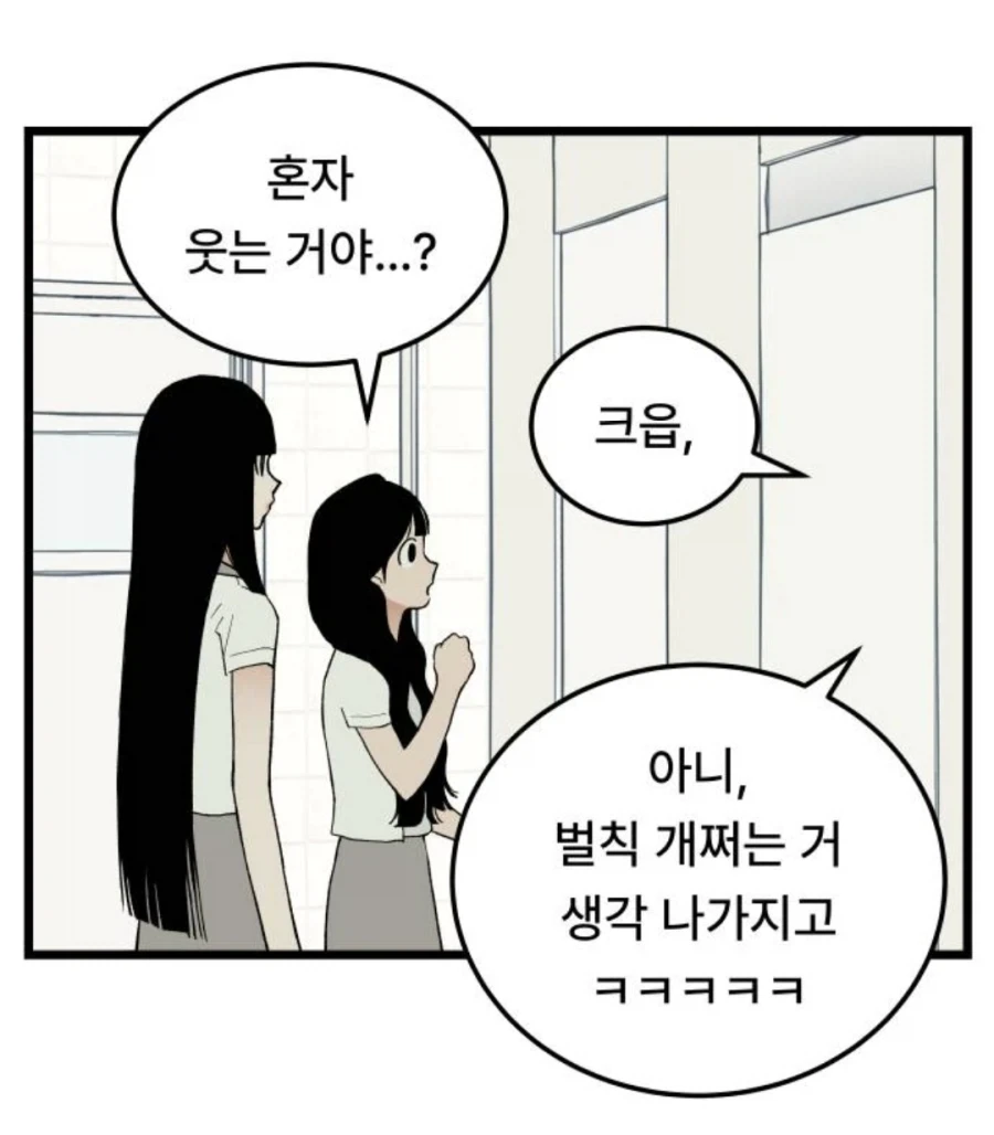 또1라이 캐릭터성을 어필하고 싶은 중2병 여자애.MANHWA_45.webp