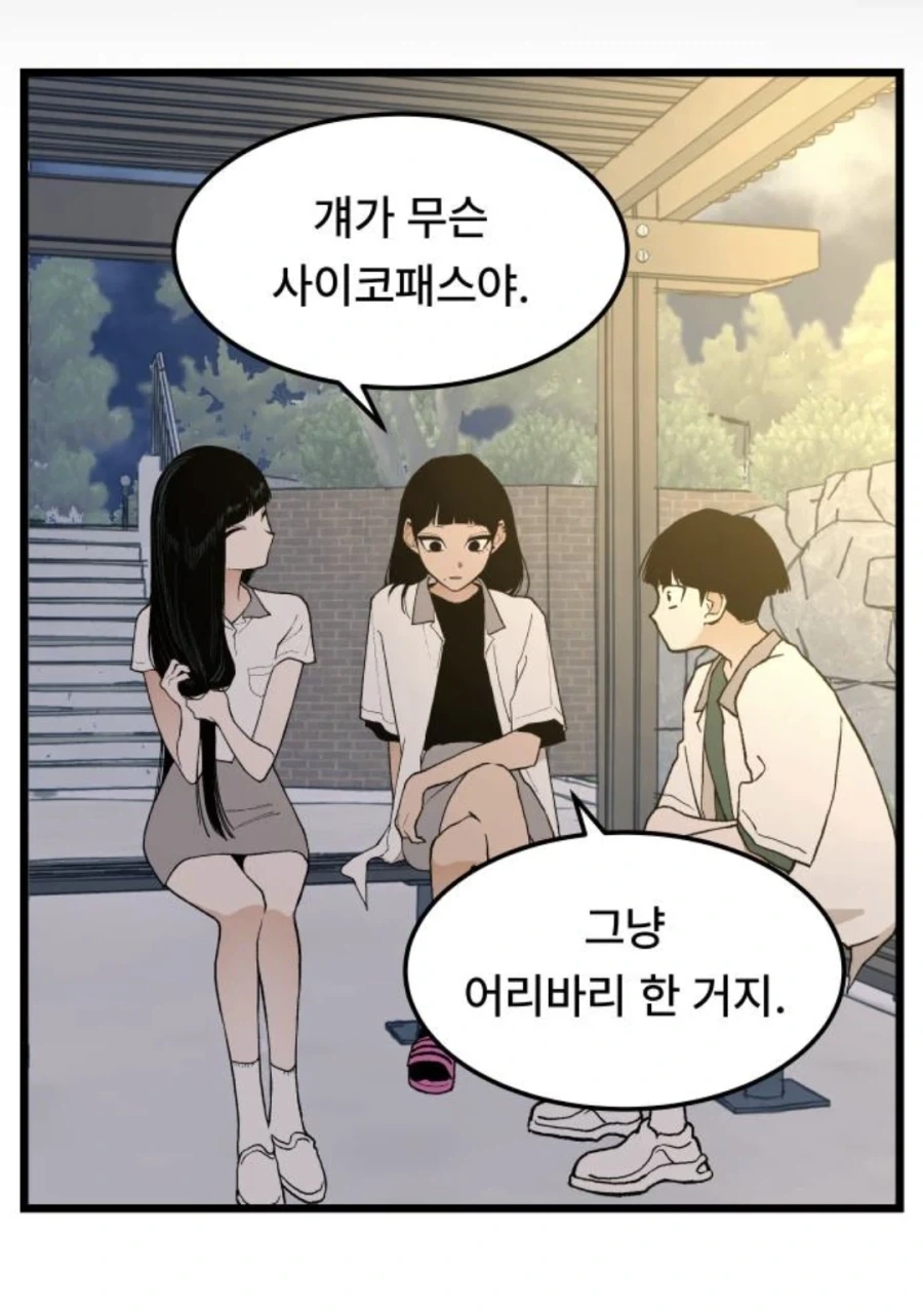 또1라이 캐릭터성을 어필하고 싶은 중2병 여자애.MANHWA_48.webp