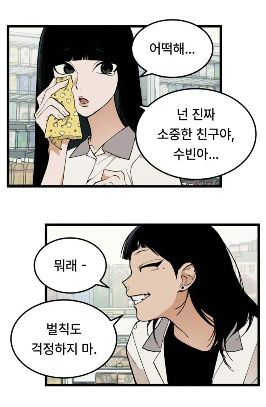 또1라이 캐릭터성을 어필하고 싶은 중2병 여자애.MANHWA_52.webp