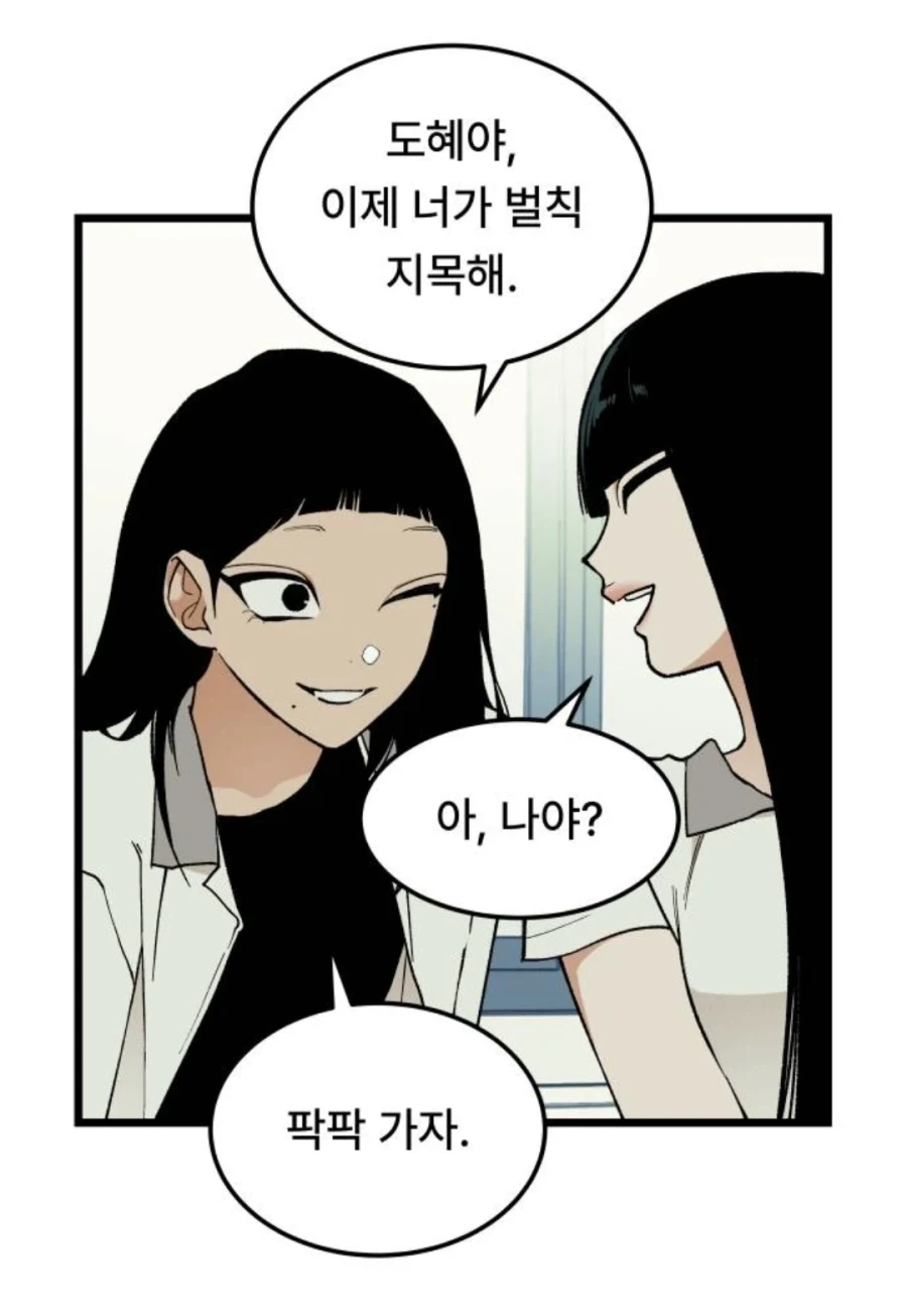 또1라이 캐릭터성을 어필하고 싶은 중2병 여자애.MANHWA_53.webp