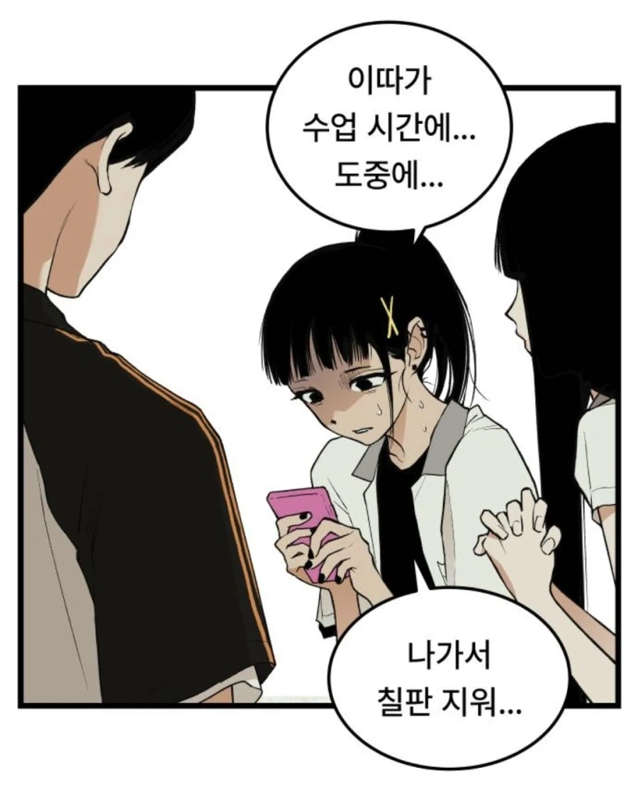 또1라이 캐릭터성을 어필하고 싶은 중2병 여자애.MANHWA_68.webp