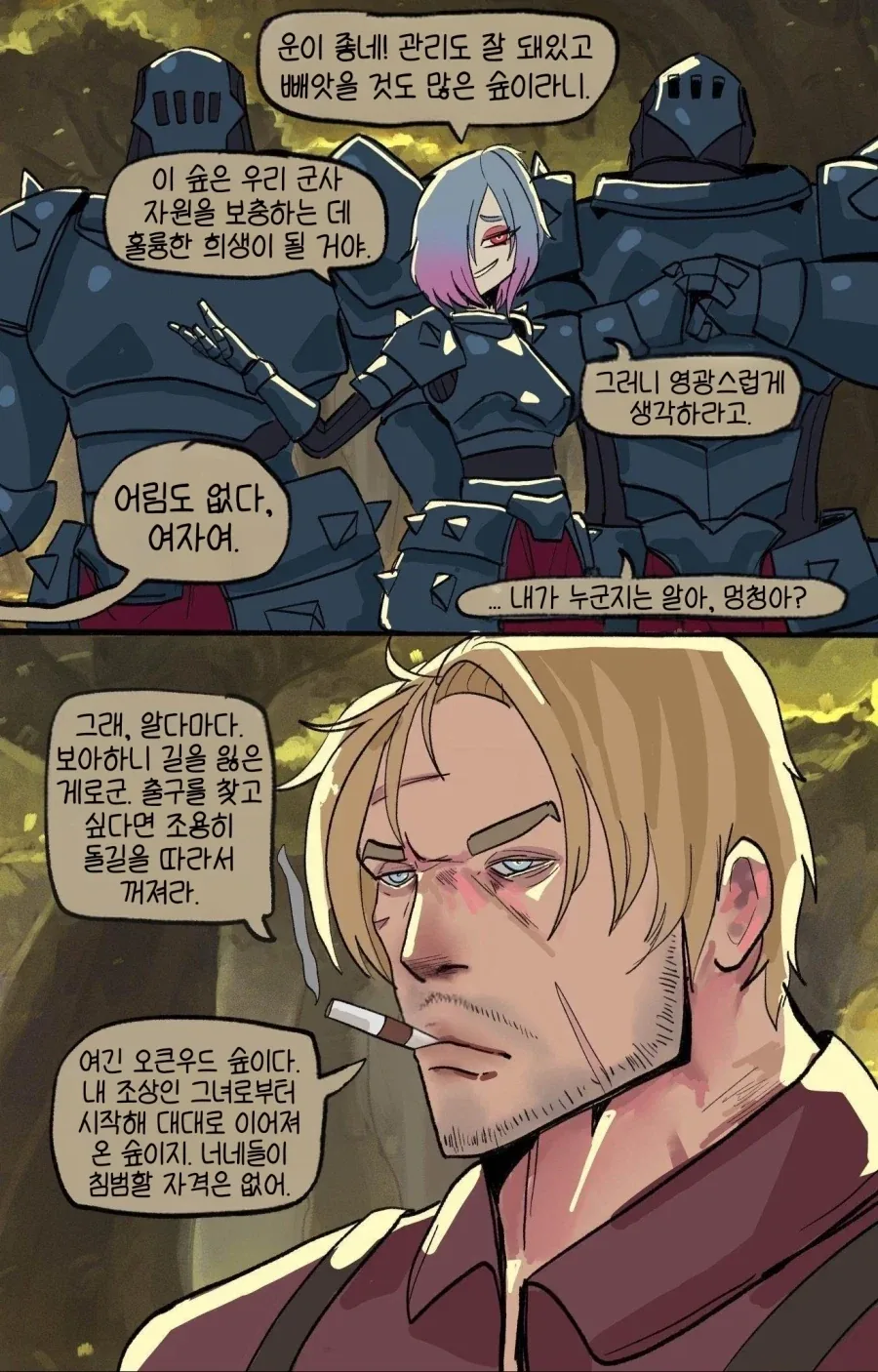 라이벌 회사에 방문하는 만화.manhwa 이미지 3