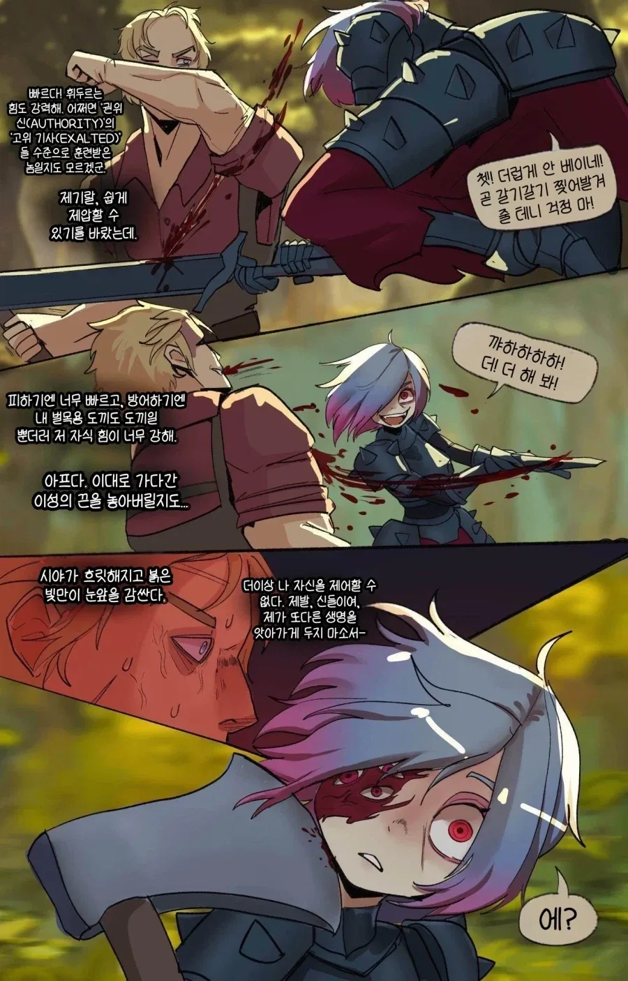 최악의 상황에만 나타나는 라이벌.manhwa - 이미지 3