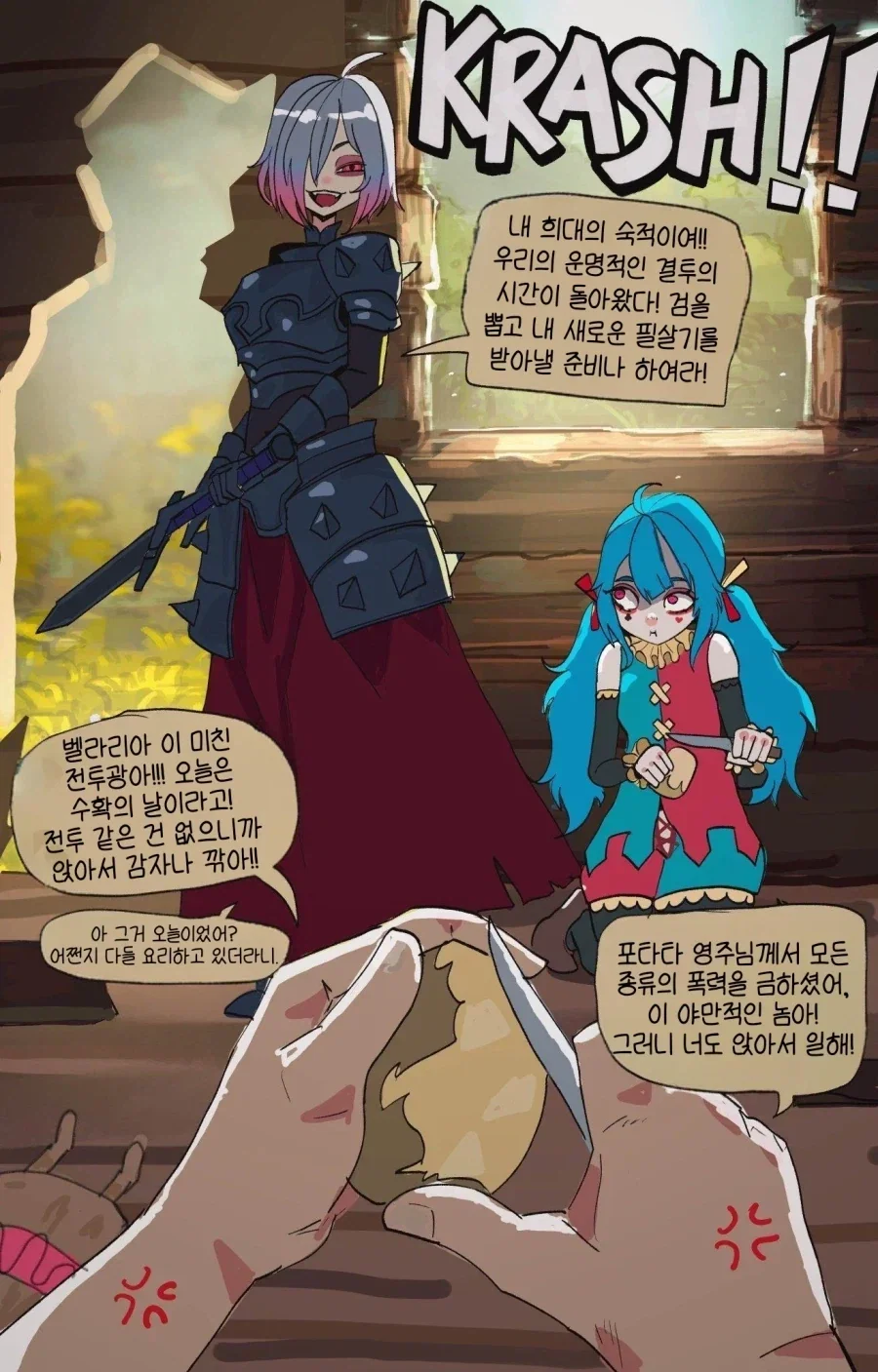 최악의 상황에만 나타나는 라이벌.manhwa - 이미지 9