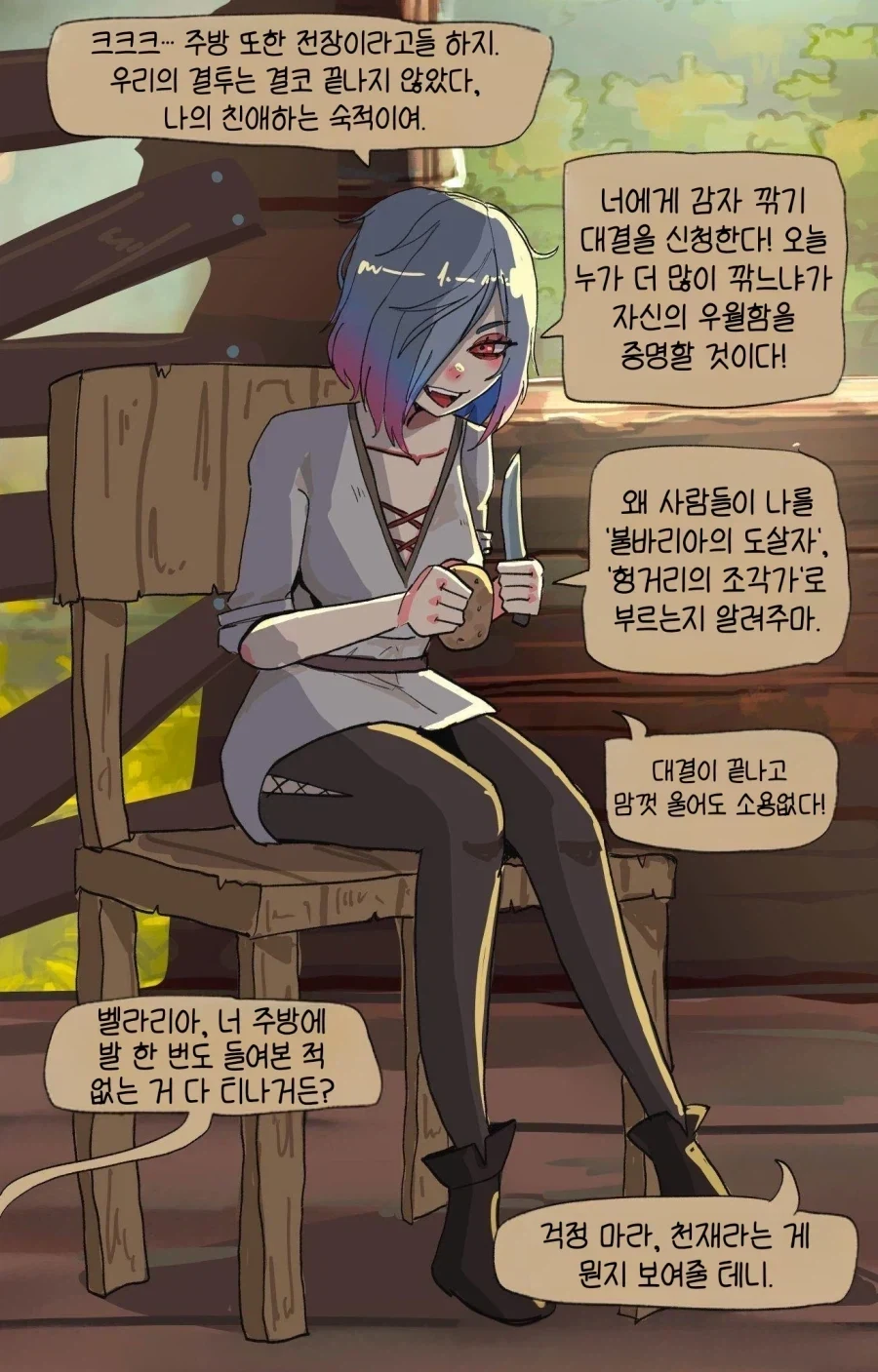 최악의 상황에만 나타나는 라이벌.manhwa - 이미지 10