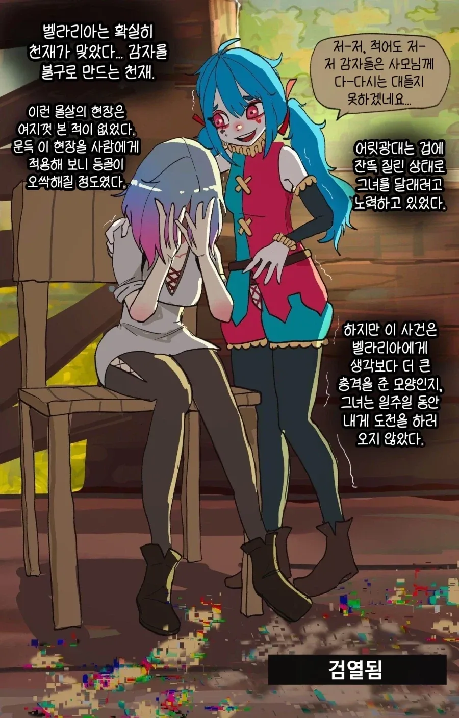 최악의 상황에만 나타나는 라이벌.manhwa - 이미지 11