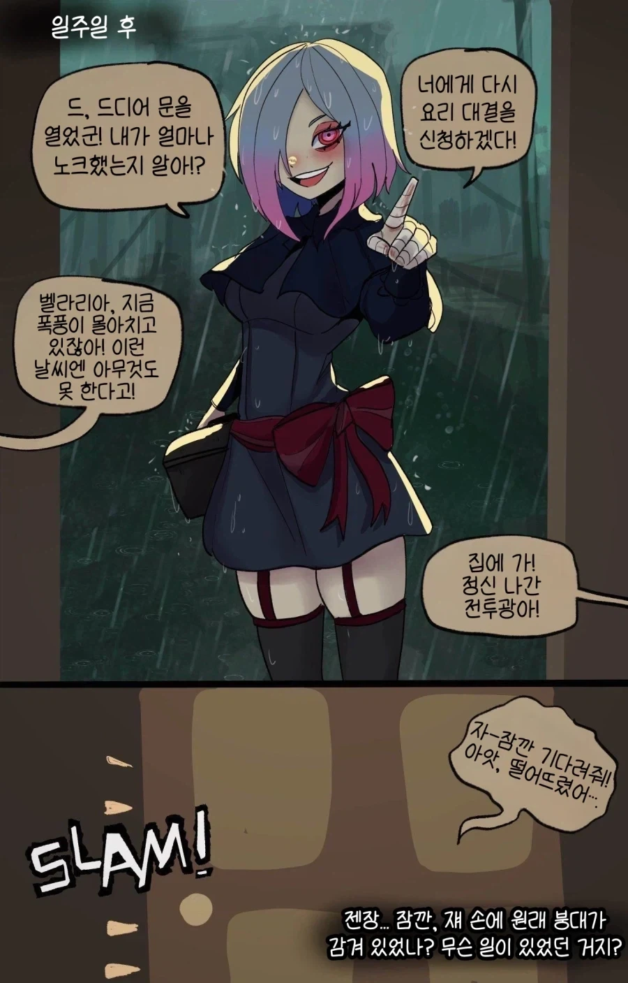 최악의 상황에만 나타나는 라이벌.manhwa - 이미지 12