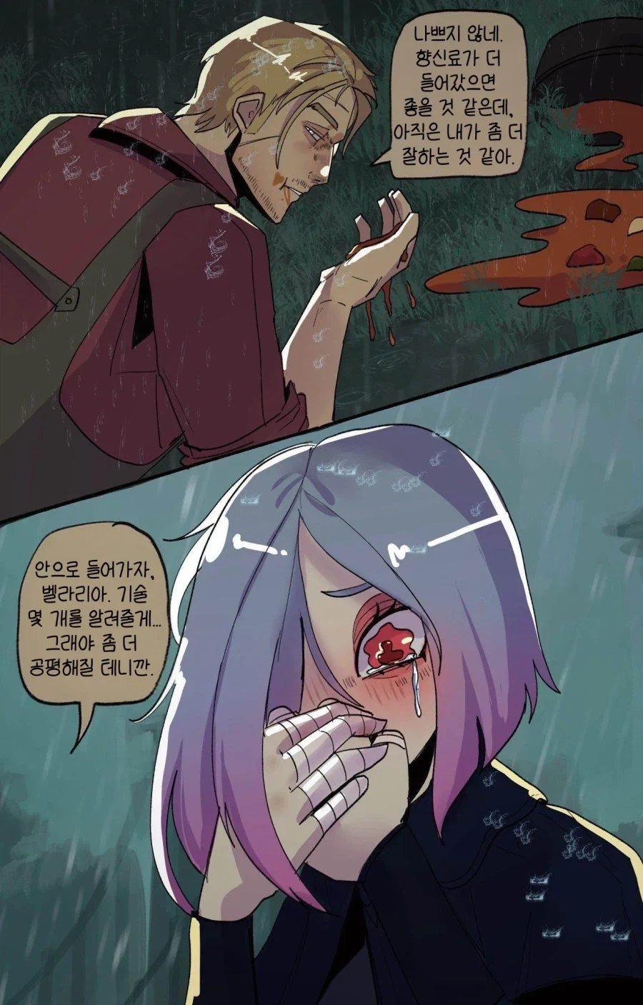 최악의 상황에만 나타나는 라이벌.manhwa - 이미지 15