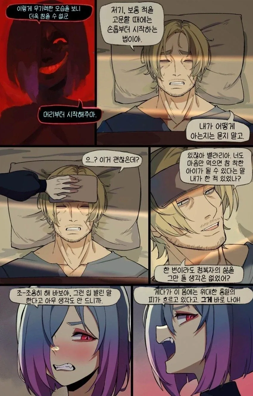 최악의 상황에만 나타나는 라이벌.manhwa - 이미지 18