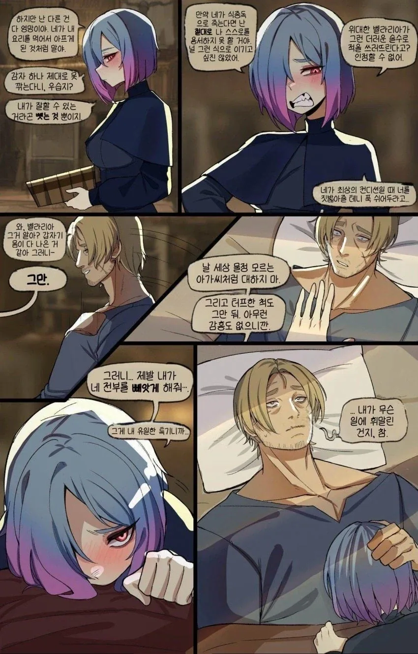 최악의 상황에만 나타나는 라이벌.manhwa - 이미지 19